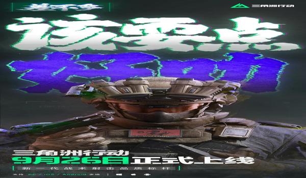 三角洲行动有哪些辅助比较稳定（《三角洲行动》辅助一般多少钱？）